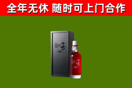 山阴回收山崎洋酒