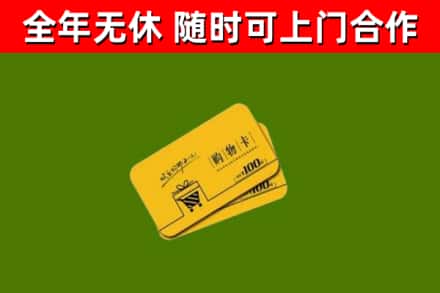 山阴回收购物卡