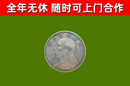 山阴回收袁大头